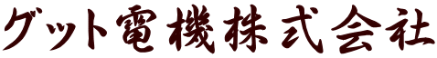 �O�b�g�d�@�������